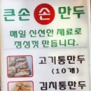 큰손손만두 네이버블로그