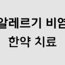 한서자기한의원 이미지