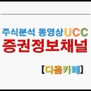 [증권정보채널]<b>한국프랜지</b>(<b>010100</b>)주식 UCC동영상 종목...