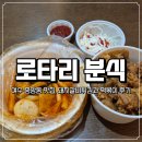여수 중앙동 맛집 로타리 분식 | 돼지갈비튀김과 떡볶이 후기