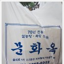 서귀서초교앞4가 4 | 을지로4가역 점심 맛집 문화옥 설렁탕 내돈내산 방문기