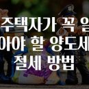 절세방법
