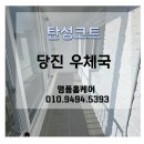 천안우체국 | 당진 탄성코트/ 당진 우체국아파트 파벽돌 탄성코트 시공 후기