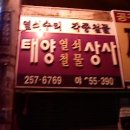 대성열쇠.철물 이미지