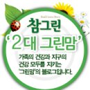 참그린환경