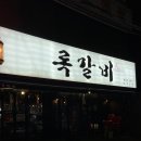 록갈비 까치산점 | 까치산 고깃집 추천 쪽갈비 맛집 록갈비 내돈내산