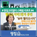 땅집고부동산공인중개사사무소 이미지