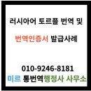 미르 통번역&일반 행정사사무소 이미지