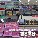 정온축산 - 포항시 남구 새천년대로 407 | 정온축산