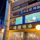 동래별장 | 내돈내산 재방문 후기! 방이동 찐맛집 동래별장에서 맛보는 딱새우회