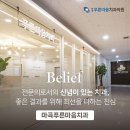 로고스치과병원 | 발산역 임플란트 전문 치과 잘하는 곳 추천 좋아요 6곳