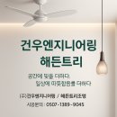 (주)동원엔지니어링