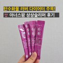(주)상상 | 탄수화물 관리, 빵순이의 건강한 루틴 상상슬리머 프로 다이어터의 리얼후기