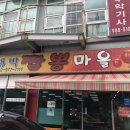 대박짬뽕마을 이미지