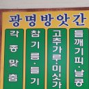 광명방앗간 이미지