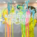 멍노리터 | 7살 아이랑 동탄 실내 체험 놀이터 펀노리터 4번째 재방문 후기