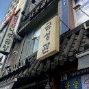 나주곰탕 | [서울 여행] 서울 나주곰탕 맛집 금성관 나주곰탕 남대문 후기