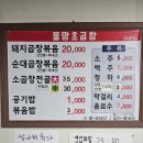 물망초곱창 이미지