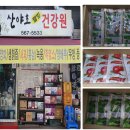 웰빙건강원 이미지