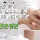 순천은병원 이미지