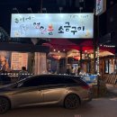 추억에 연탄불소금구이 | 의정부역 고깃집: 고기 질이 장난아닌 추억에연탄불소금구이