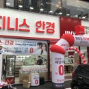 지니스안경 하단역1번출구점 이미지