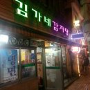 김가네순대국감자탕 이미지