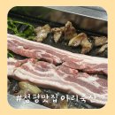 부부축산 | 청평맛집 여행필수코스 아리축산