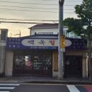 백옥철물 네이버블로그
