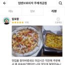 업텐브로피자 개금점 이미지