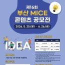 부산관광마이스진흥회
