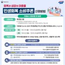 [속보] 전국민 소비쿠폰 21일부터 지급 개시…11월까지 사용 이미지