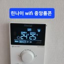 안민동대동한솔아파트WiFi각방온도조절시스템시공 이미지