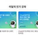 [HD]모든 것을 답해주는 ChatGPT(챗GPT) 배우기 이미지