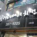 켄터베리 두마리치킨 이미지