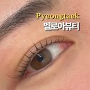 벨로아뷰티