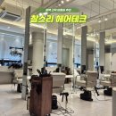 서강빌딩 | 평택 고덕 미용실 찰스리헤어테크 레이어드펌 가격 커트 후기