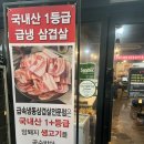 급속냉동삼겹살전문점장안 | 급속냉동삼겹살전문점 장안직영점 | 장안동 냉동삼겹살 맛집 추천