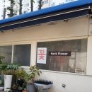 허브화원 - 용인시 기흥구 공세로 83 | 허브화원