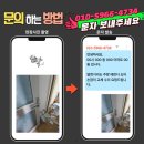경기도 수원시 권선구 덕영대로1217번길 36 (권선동) | 수원권선 아이파크시티7단지 덜컹거리는 주방 베란다 도어 손잡이 교체