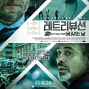 레트리뷰션 : 응징의 날 (2016) 이미지