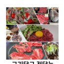 고기담고정담는푸줏간 - 경산시 대학로 1543 | 고기담고정담는푸줏간