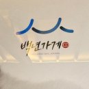 샘밭막국수 이미지