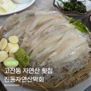 닭하우 - 남양주시 | 고잔동 횟집 자연산 막회 맛집 진동자연산막회
