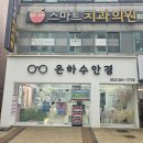 은하수안경 위드렌즈 울산동구점 이미지