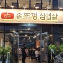 대박집솥뚜껑삼겹살 이미지