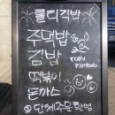 롤리김밥