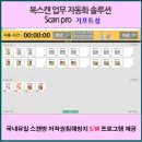 Easy Scan Pro - 저작권침해방지 software 프로그램 한국독점판매 - 070-7715-8989 기프트섬 - 북스캔방창업 이미지