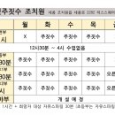 조치원주짓수