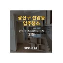 선운이지더원2단지 이미지